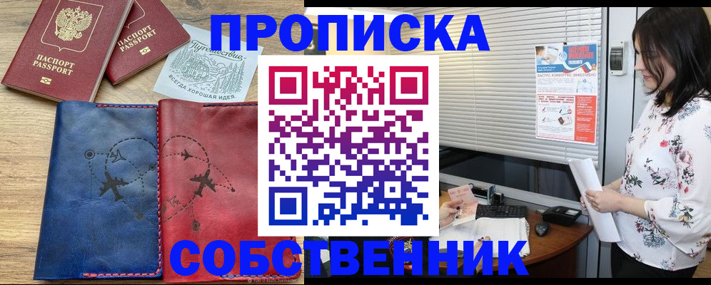 прописка ребенка в Лабинске